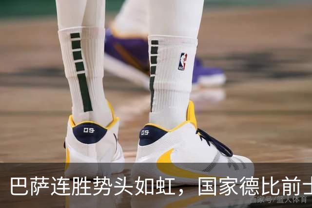 巴萨连胜势头如虹，国家德比前士气高涨
